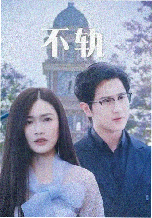 口袋影院 纸鸢与刀 漫改剧